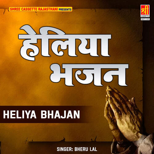 Heliya Bhajan