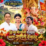 Hirya Motyanni Sajavuya Majhya Ganpati Devala
