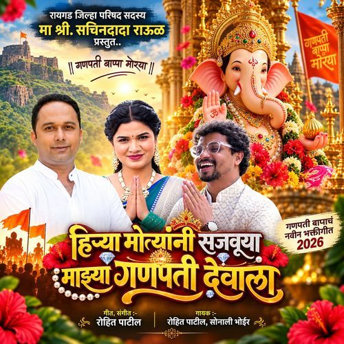 Hirya Motyanni Sajavuya Majhya Ganpati Devala