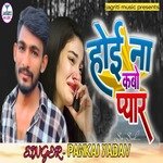 Hoe Na Kabo Pyar (Aashu Film) (Bhojpuri)