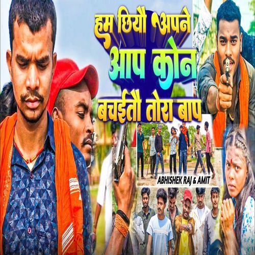 Hum Chhiyau Aapne Aap Kon Bachaitau Tora Baap