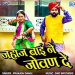 Jahaj Bai Ne Jovande