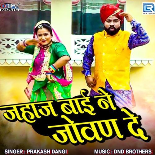 Jahaj Bai Ne Jovande