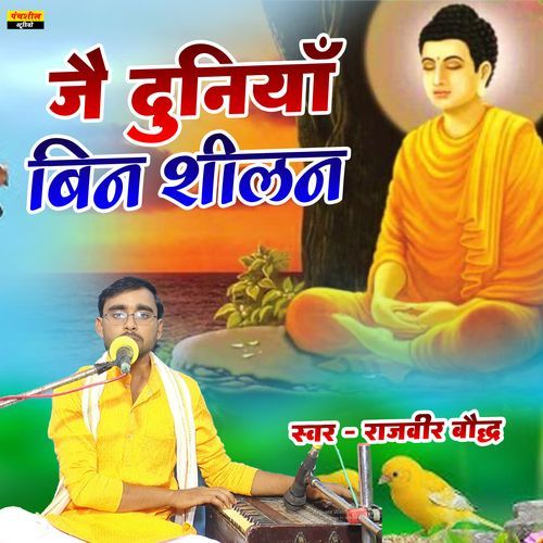 Jai Duniyan Bin Sheelan Ataki cover art