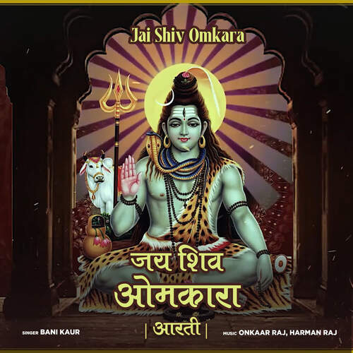 Jai Shiv Omkara