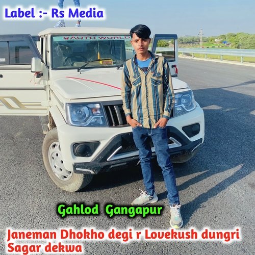 Janeman Dhokho Degi R Lovekush Dungri Sagar Dekwa