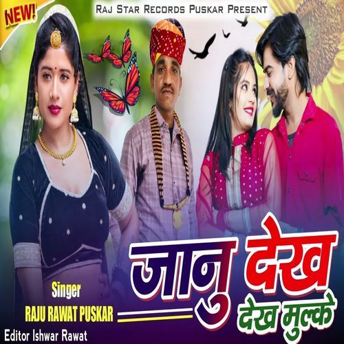 Janu Dekh Dekh Mulkhe