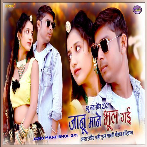 Janu Mane Bhul Gyi (Studio)