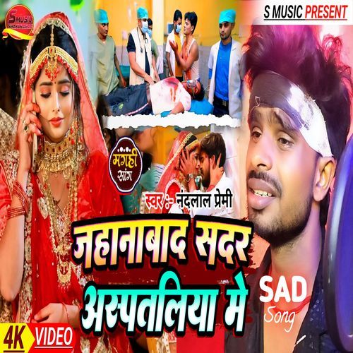 Jehanabad Sadar Aspataliya Me