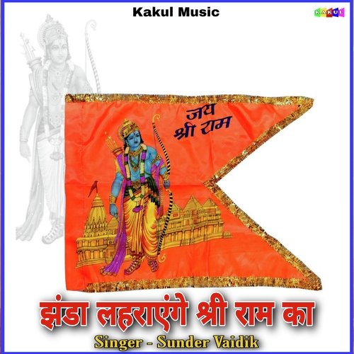 Jhanda Lahrayenge Shree Ram Ka
