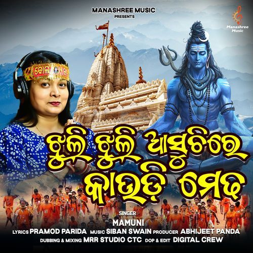 Jhuli Jhuli Asuchi Re Kaudi Medha