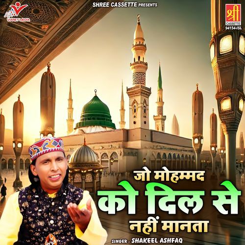 Jo Mohammad Ko Dil Se Nahi Manta
