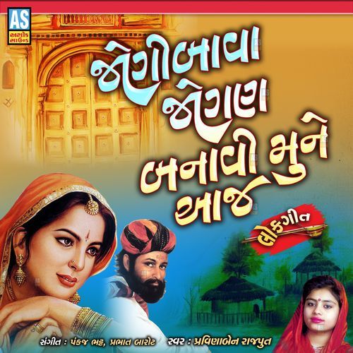Jogibava Jogan Banavi Mune Aaj