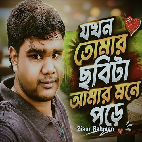 Jokhon Tomar Chobita Amar Mone Pore