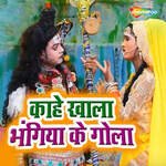 Kaahe Khala Bhangiya Ke Gola
