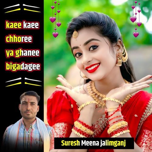 Kaee Kaee Chhoree Ya Ghanee Bigadagee