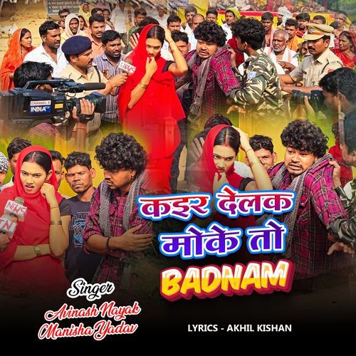 Kair Delak Moke To Badnam cover art