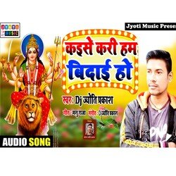 Kaise Kari Hum Bidai Ho (Bhojpuri Bhakti Song)-MQpeBUAAdgM