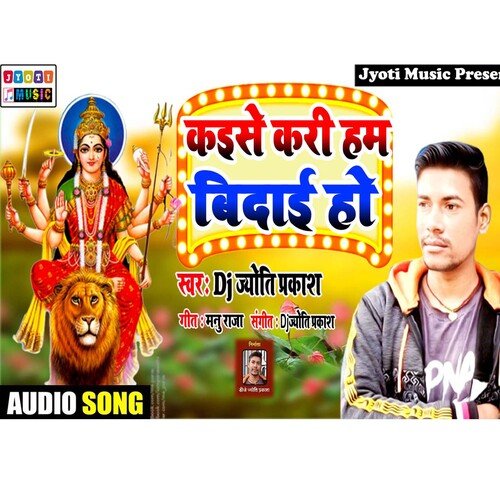 Kaise Kari Hum Bidai Ho (Bhojpuri Bhakti Song)