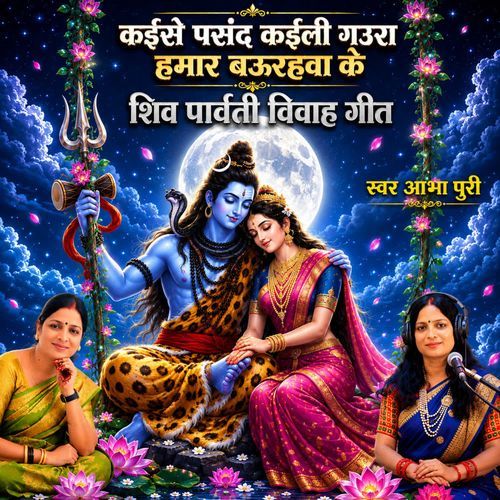 Kaise Pasand Kailali Gaura Hmar Baurhwaa Ke