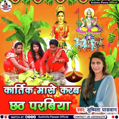 Kartik Maase Karab Chhath Parabiya