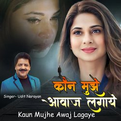 Kaun Mujhe Awaj Lagaye-OiUSViJcQX8