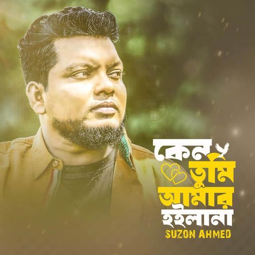 Keno Bondhu Amar Hoilana