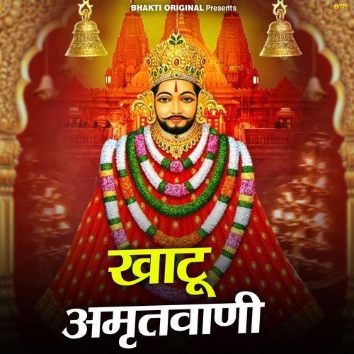 Khatu Amritwani