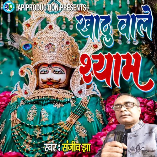Khatu Wale Shyam