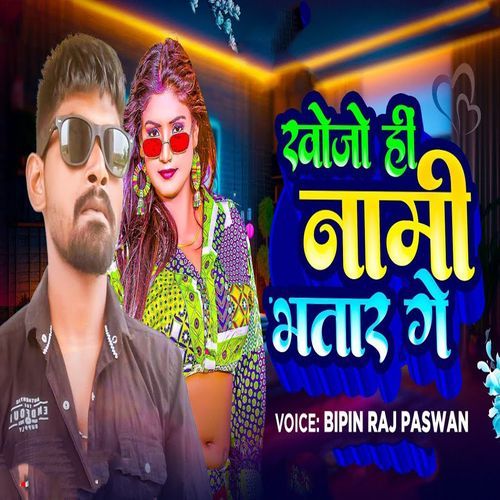 Khojohi Nami Bhatar Ge