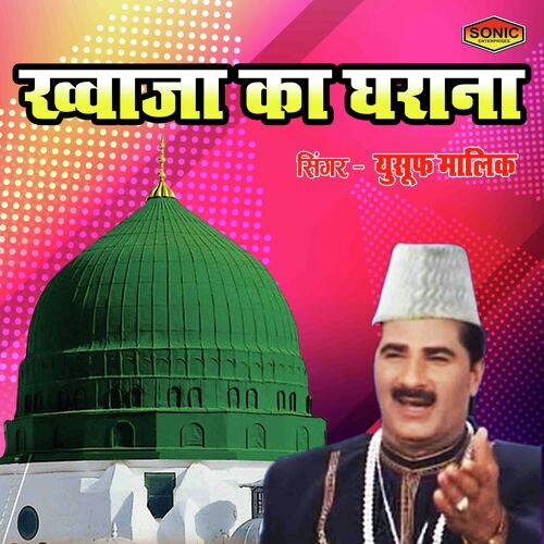 Khwaja Ka Gharana