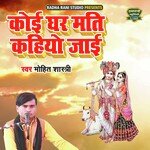 Koi Ghar Mati Kahiyo Jayi