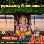 Kulakkarai Pillaiyar