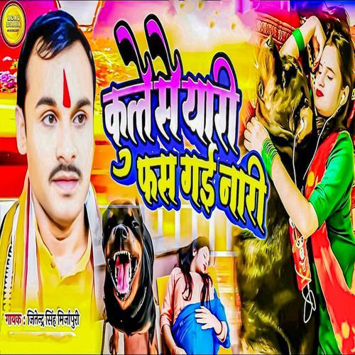 Kutte Se Yaari Fas Gayi Naari