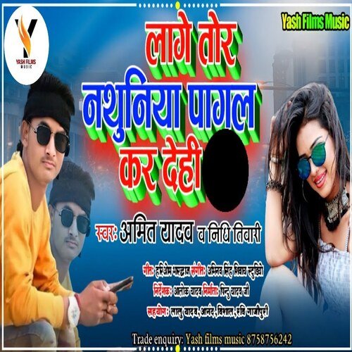 Lage Tor Nathuniya Paagal Kar Dehi Ka (Bhojpuri song)