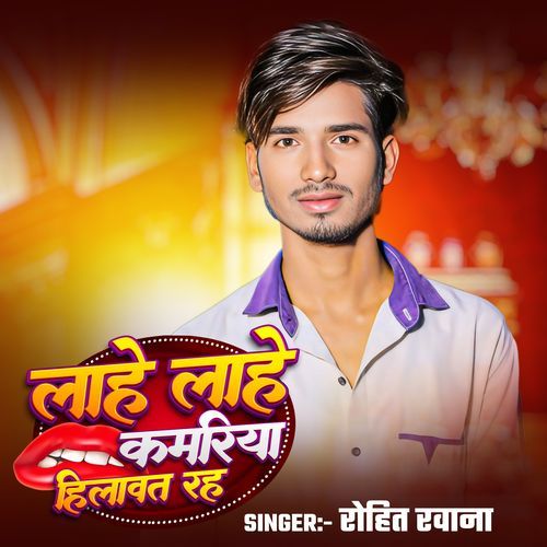 Lahe Lahe Kamariya Hilawat Rah