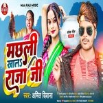 Machhali Khala Raja Ji (Bhojpuri Song)