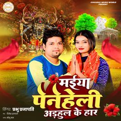 Maiya Penheli Arhul Ke Har