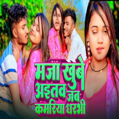 Maja Khube Aaitav Jab Kamariya Dharbhi