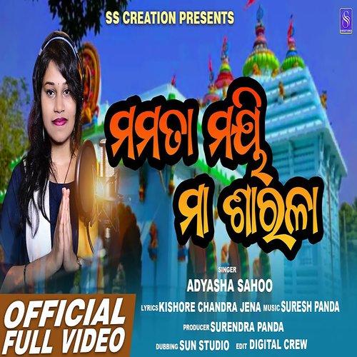MAMATA MAYI MAA SARALA (ODIA SONG)