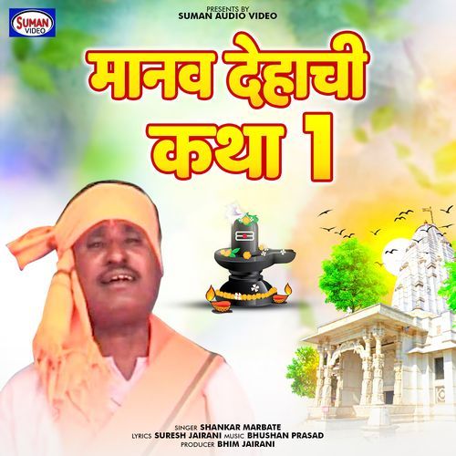 Manav Dehachi Katha 1