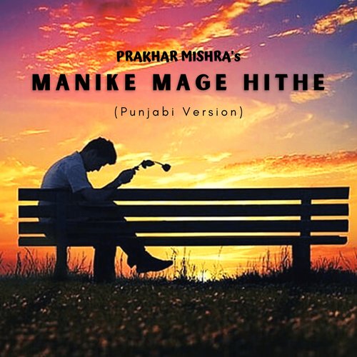 Manike Mage Hithe (Punjabi Version)