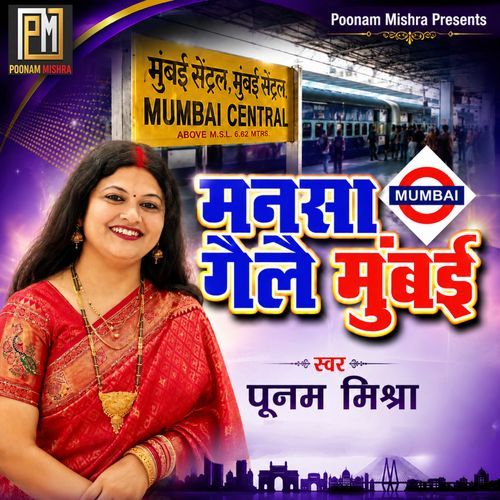 Mansa Gelai Mumbai
