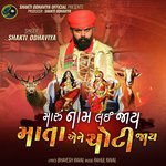 Maru Nam Lai Jay Mata Ene Choti Jay