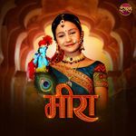 Govind Gopal Radhe Radhe Meera Bhajan