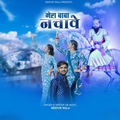 Mera Baba Nachave