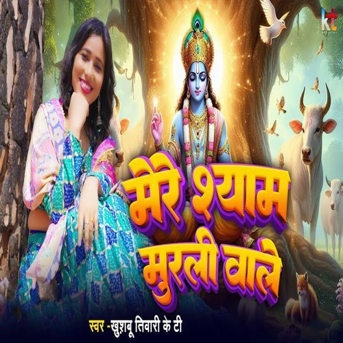 Mere Shyam Murli Wale