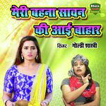 Meri Bahna Sawan Ki Aayi Bahaar