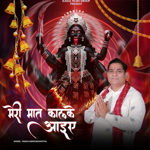 Meri Maat Kalke Aiye