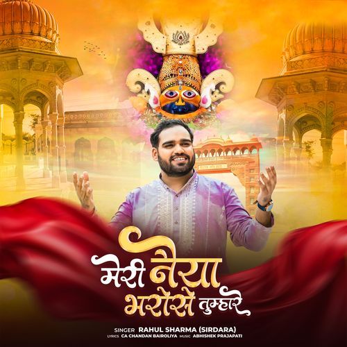 Meri Naiya Bharose Tumhare